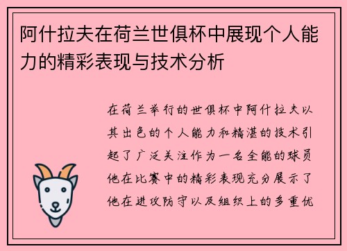 阿什拉夫在荷兰世俱杯中展现个人能力的精彩表现与技术分析 阿什拉夫在荷兰世俱杯中展现个人能力的精彩表现与技术分析