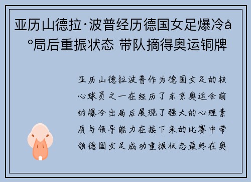亚历山德拉·波普经历德国女足爆冷出局后重振状态 带队摘得奥运铜牌